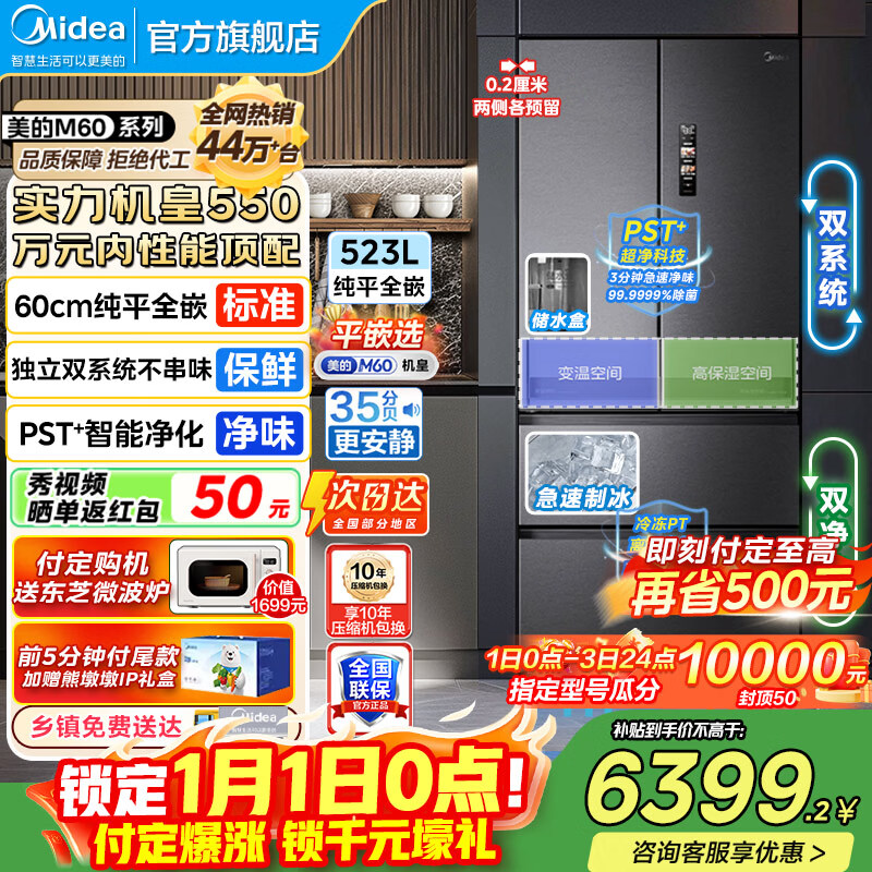 ���ģ�Midea��550/520�������M60��ʽ���ų�����Ƕ��ʽһ����Ч�����������Ʊ�˫ϵͳ˫ѭ������MR-550WUFIPZE ����550�����졾���Ʊ��� 5713.12Ԫ