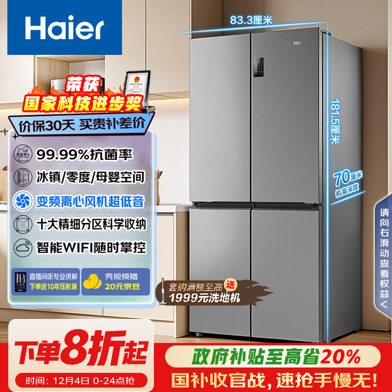 海尔（Haier）「家宴系列」539L十字门冰箱黑金净化抗菌一级变温空间风冷无霜大容量BCD-539WGHTDEDH9U1国家补贴