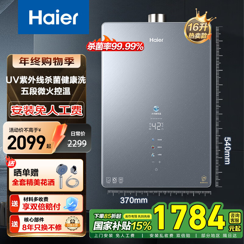 海尔（Haier）燃气热水器天然气恒温变频热水器 家用省气大水量抗风防风 密闭稳燃舱强排 16L FA06【高配水伺服+