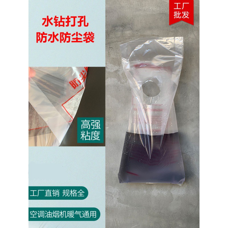 御舵水钻打孔防水防尘袋空调油烟机打过墙眼水钻电锤打孔防尘袋防污袋