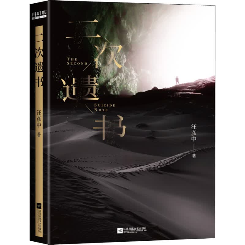 二次遗书