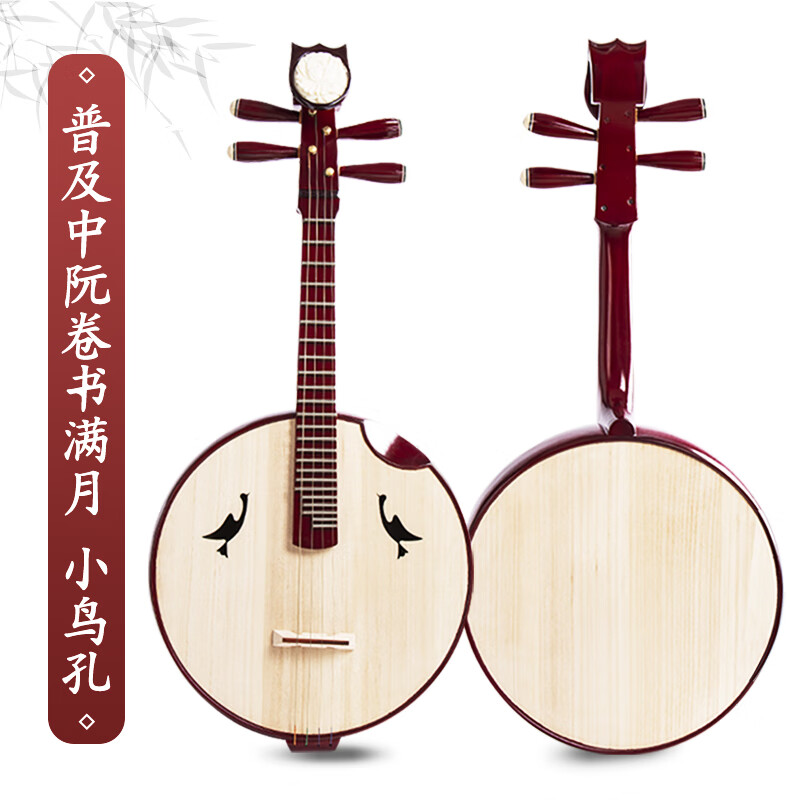 中/阮乐器小/阮初学者入门考级阮琴花梨木演奏中/软 初学缺角鸟孔中阮