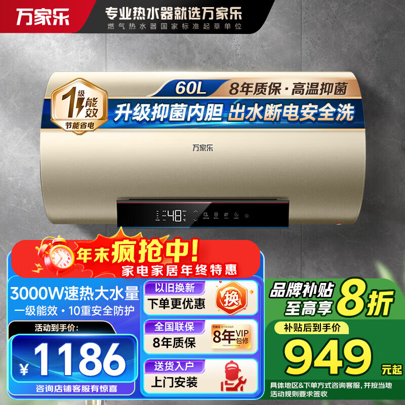 万家乐电热水器储水式敏感肌净澈水质黑科技 镁棒免更换 出水断电 3000W速热 7倍增容一级能效 60L 3000W   出水断电镁棒免更换