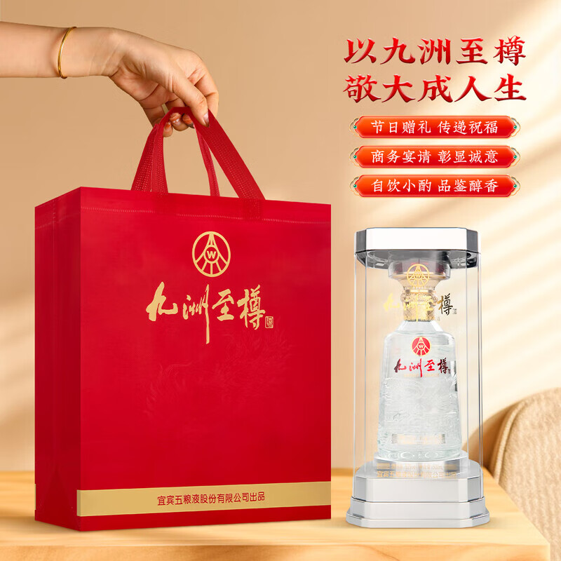 W五粮液股份出品 52度高度白酒 浓香型白酒 纯粮酒 52度 500mL 2瓶 九洲至樽2瓶