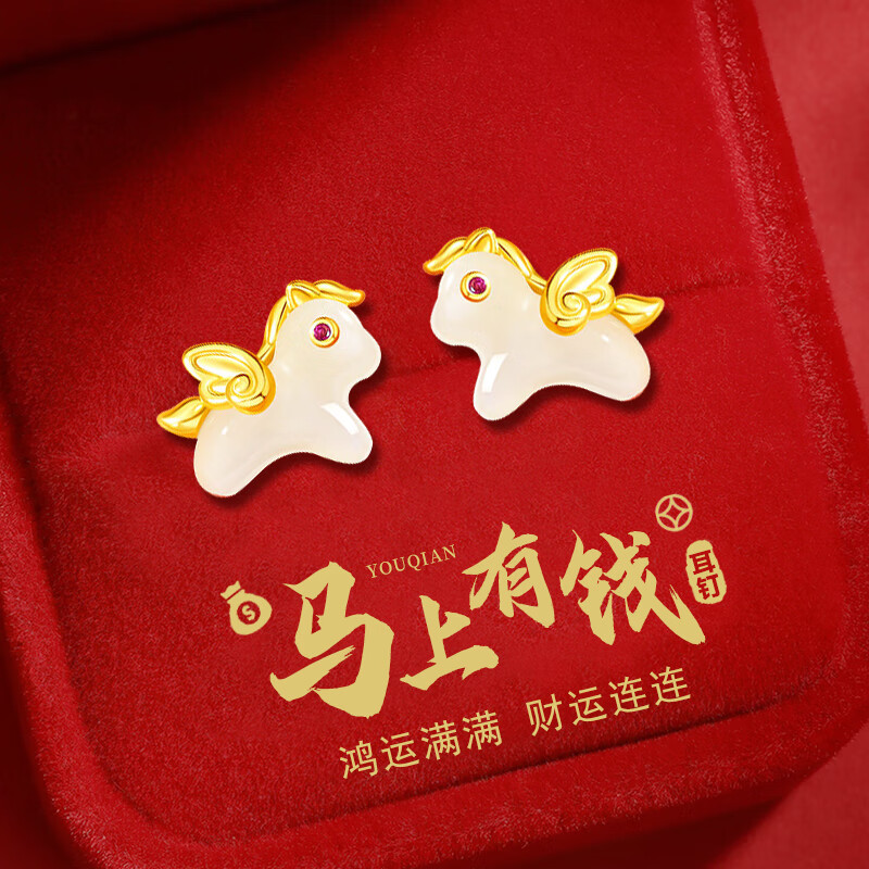 纪梵哲生肖马年手链女士和田玉手串本命年圣诞元旦新年生日礼物送女友 马上有钱耳钉