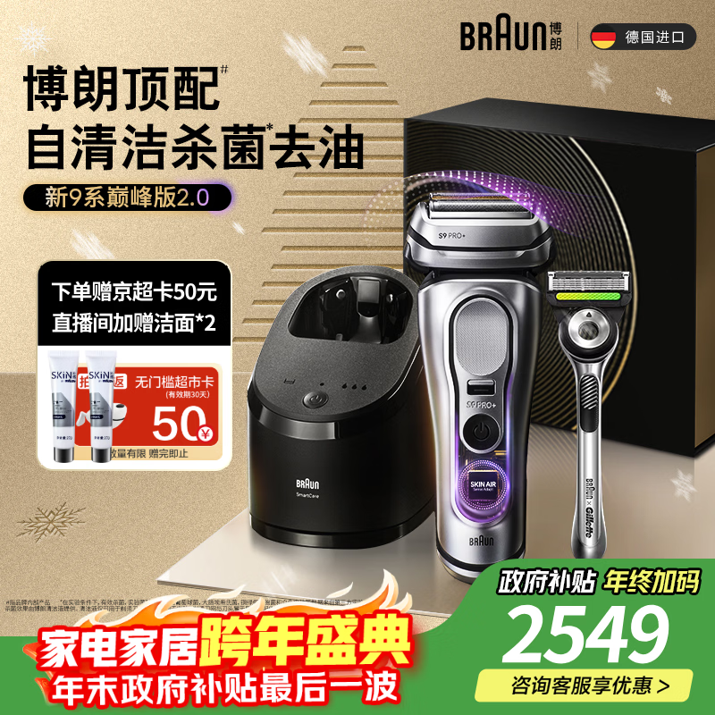 博朗9系巅峰版2.0吉列剃须刀手动清洁护理中心德国进口往复式电动剃须刀送老公生日礼物 男