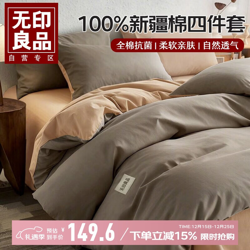 无印良品【京东金榜TOP】100%纯棉四件套床上用品全棉床单被套200*230cm1.5/1.8米床