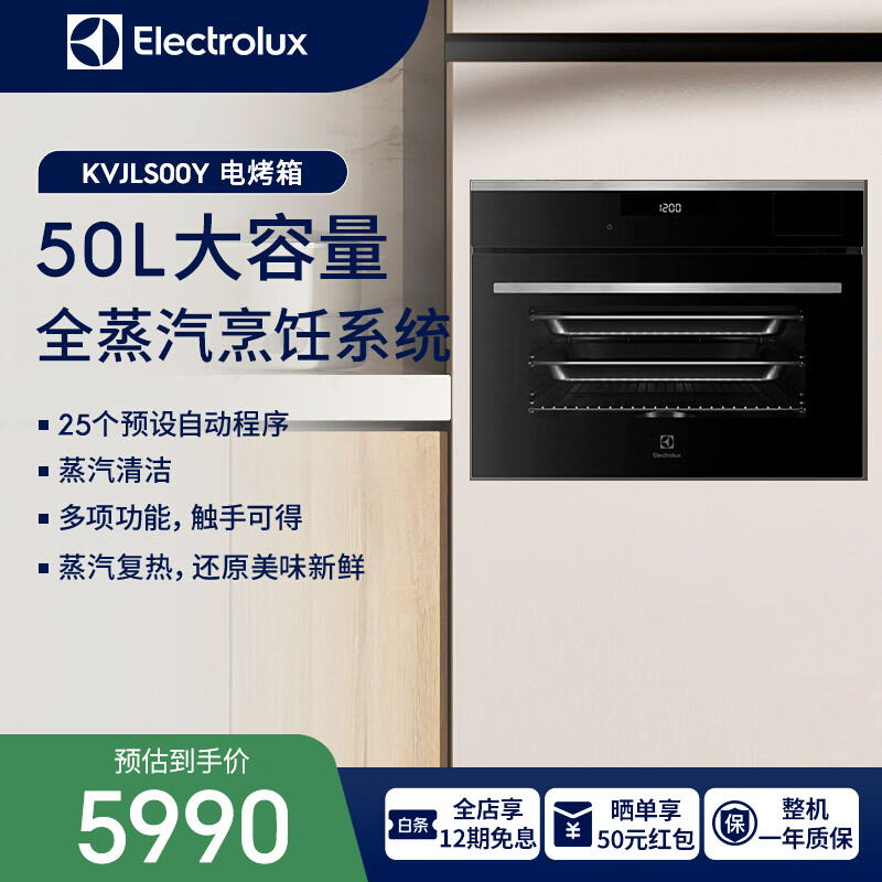 伊莱克斯（Electrolux）嵌入式蒸汽蒸箱50L大容量蒸汽清洁KVJLS00Y