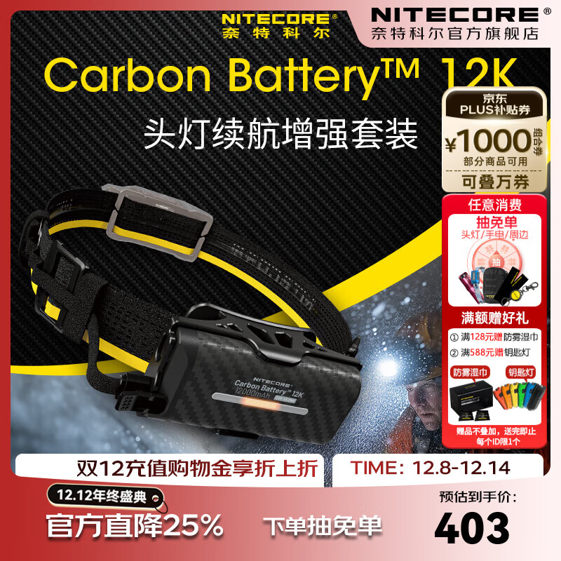 奈特科尔12000mAh大容量头灯续航增强外接电源套装配件 12000mAh【头灯续航外接电池套装】