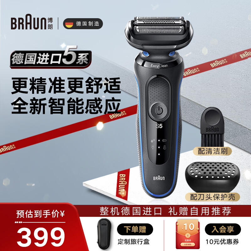 博朗（BRAUN）电动剃须刀5系往复式便携款刮胡刀整机德国原装进口送老公男朋友爸爸 水洗干湿两用 圣诞元旦送礼 【热卖推荐】51-B1000S单刀款