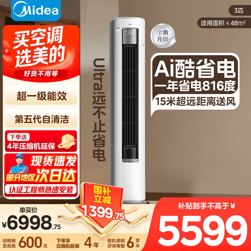 Midea/���� ��ʡ��Ultra 3ƥ ��� KFR-72LW/N8KS1-1U  4798.8Ԫ(������)