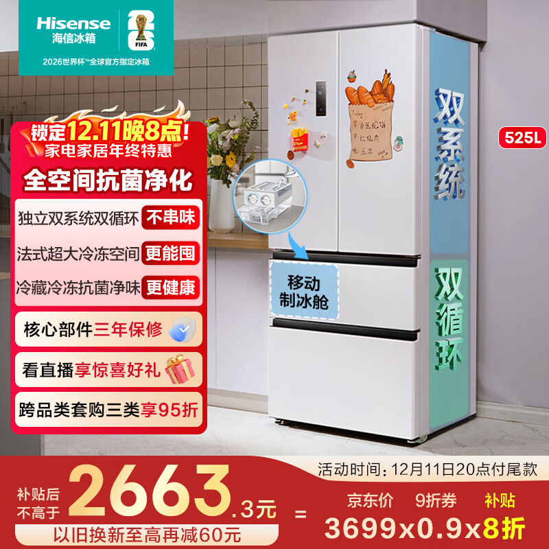 海信冰箱525L双系统法式多门四开门制冰冰箱一级能效无霜家电国家补贴20%以旧换新BCD-525WNK1PU白