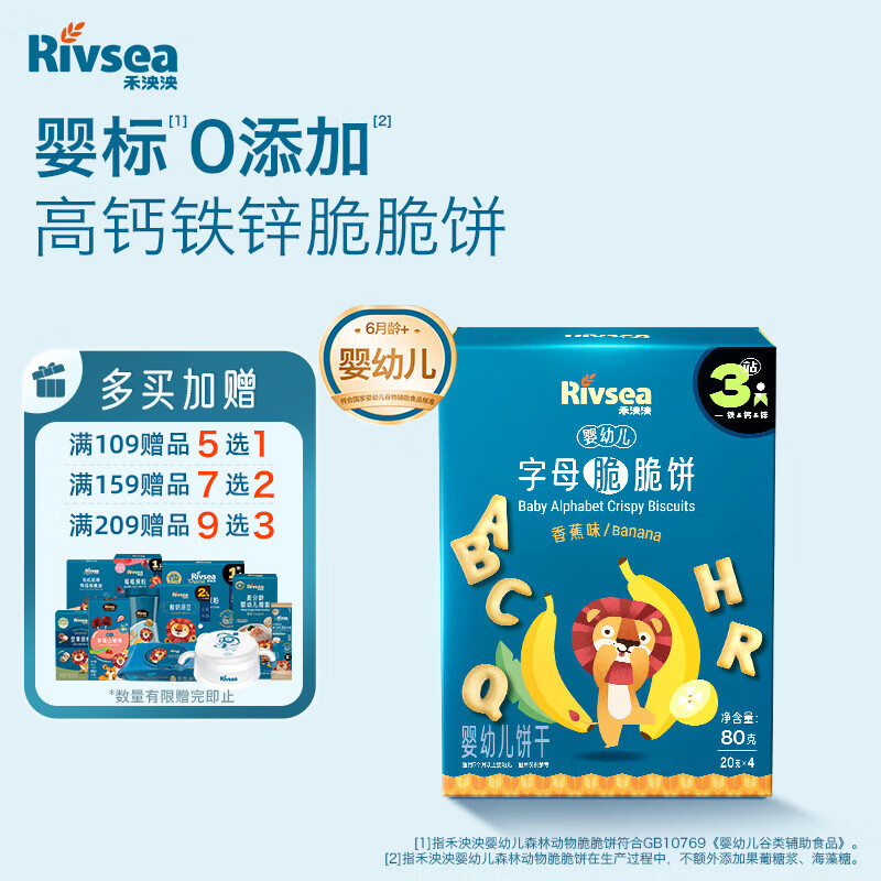 禾泱泱婴幼儿字母脆脆饼香蕉味80g宝宝零食磨牙饼干强化钙铁锌6月+