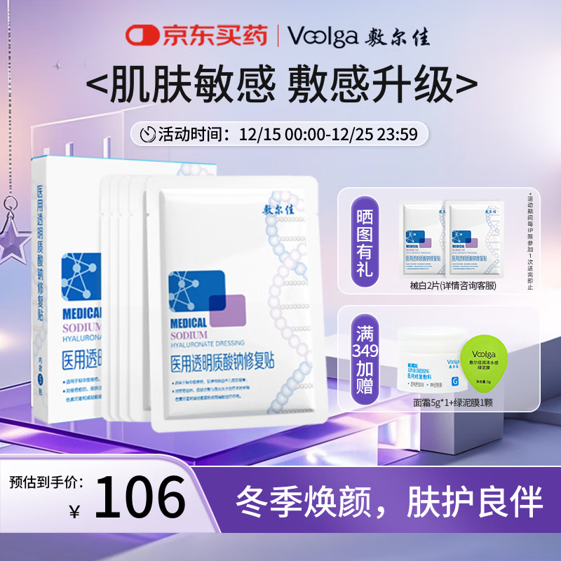 敷尔佳新版白膜1盒械字号医用敷料面膜状 医用透明质酸钠修复贴MHA-C-T