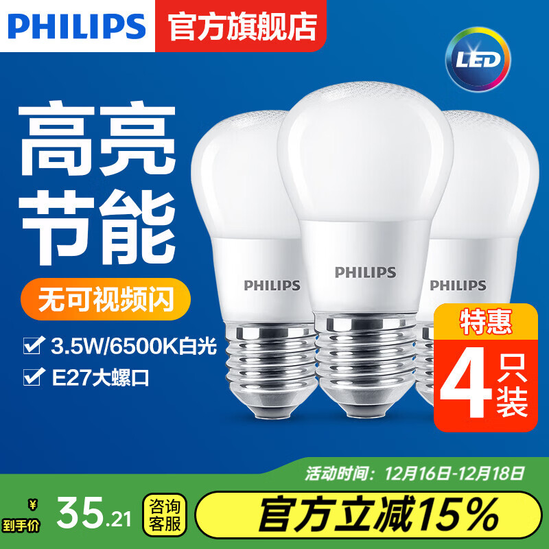 �����֣�PHILIPS��LED����E27���ݿڸ����������ݼ��õ��ư׹�ů���滻�׳���� 90��ɫ3.5W-6500K E27�ݿ�-4ֻװ