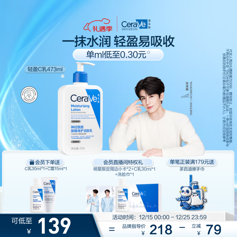 适乐肤（CeraVe）C乳473ml（男士女士生日礼物保湿补水乳液身体乳面霜张凌赫同款）