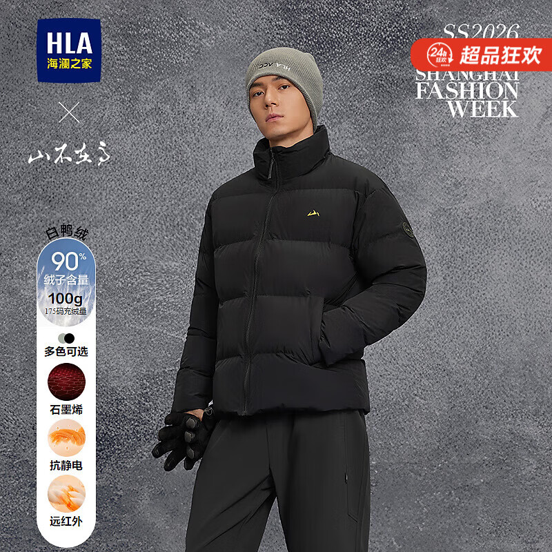 海澜之家（HLA）立领羽绒服男25年新款曹骏同款上海时装周山不在高外套男冬季 黑色74 L 175/92A 推荐140-160斤