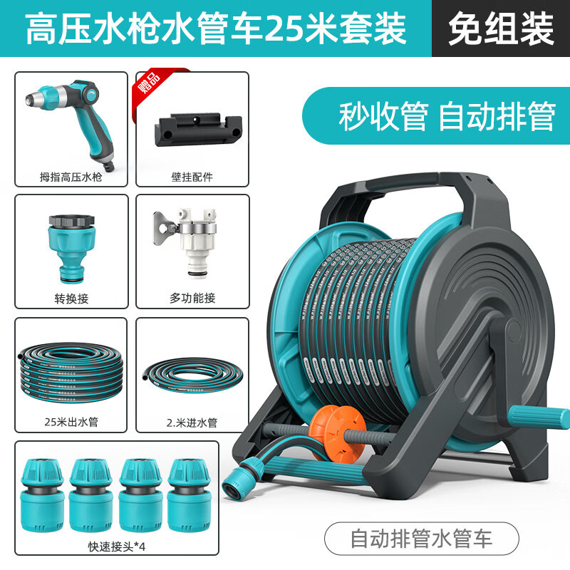 碩梵水管軟管澆花洗車接水龍頭家用沖洗高壓水槍防凍收納架自動卷管器 【免組裝自動排管】水管車25米套裝-高壓槍