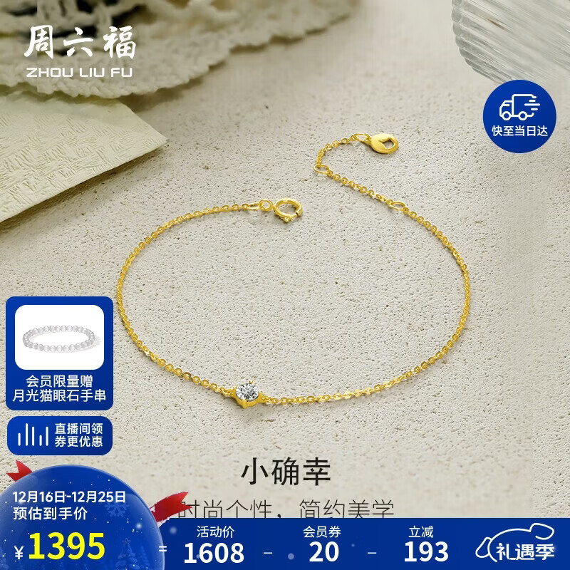 周六福18k金钻石手链双色简约单钻手链W0711068 16+3cm约2.8分圣诞礼物