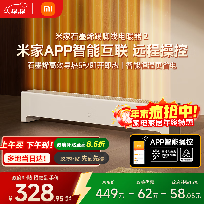 米家小米【APP智能】踢脚线取暖器石墨烯踢脚线电暖器2京东自营IPX4防水13档调温取暖器家用TJXDNQ08ZM