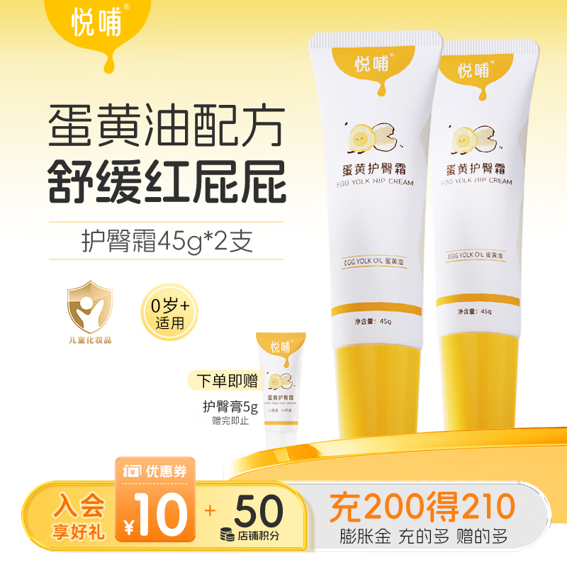 悦哺婴儿护臀膏蛋黄油配方新生儿专用护臀霜PP霜宝宝屁屁膏预防红屁屁 【超值囤货】45g*2支装