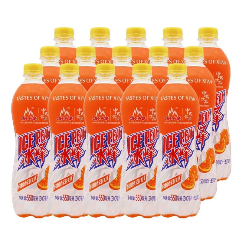 冰峰汽水碳酸饮料西安老汽水中华老字号果味饮品陕西特产  550ml*15 橙味