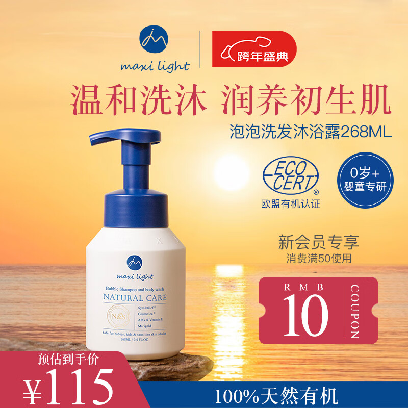 奇麦思英国Maxilight新生婴儿宝宝儿童洗发水沐浴露二合一泡泡专用268ml