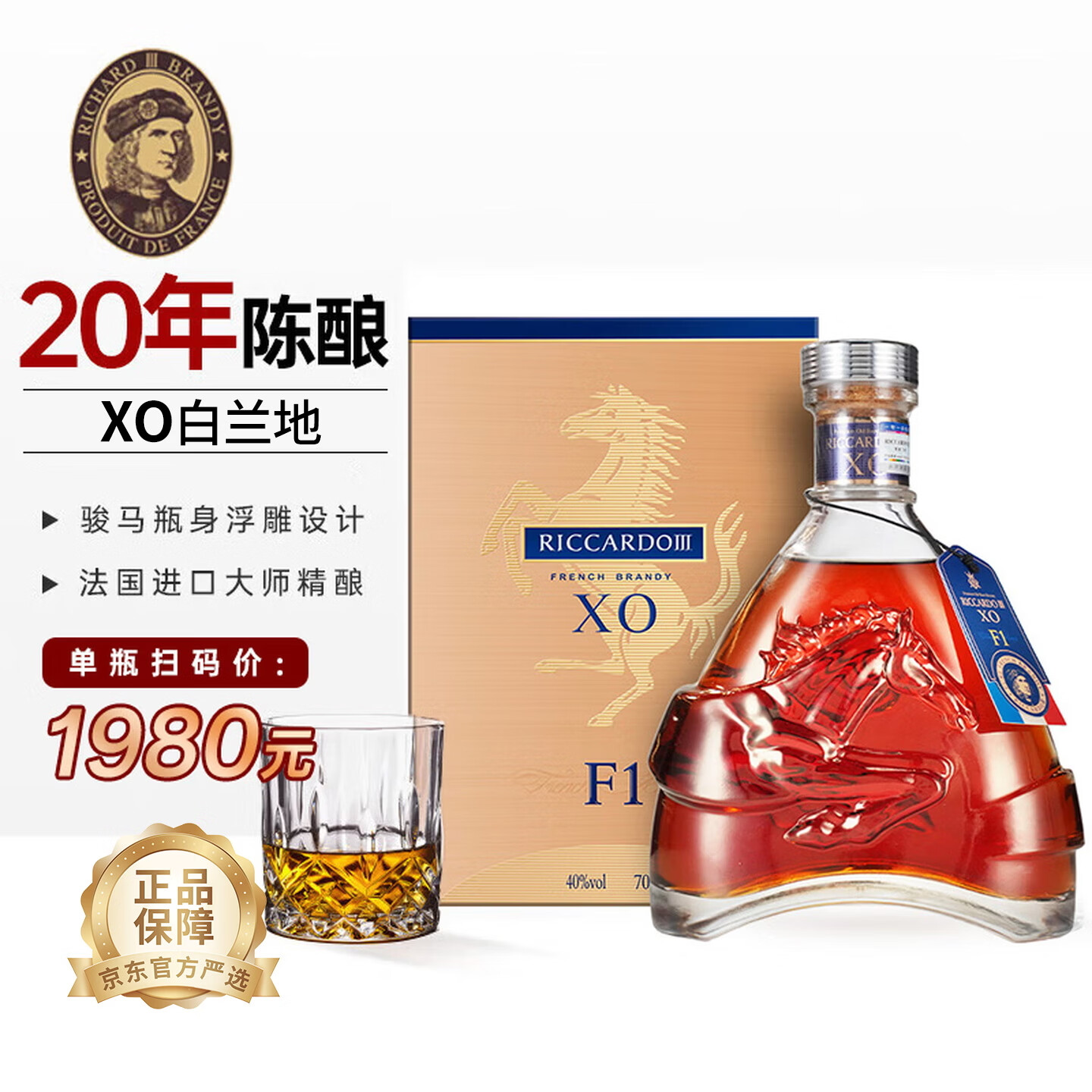 理查三世白兰地XO洋酒 法国进口40度烈酒【马到成功限定版】摆柜送礼700ml （尝鲜价） 700mL 1瓶 含礼盒
