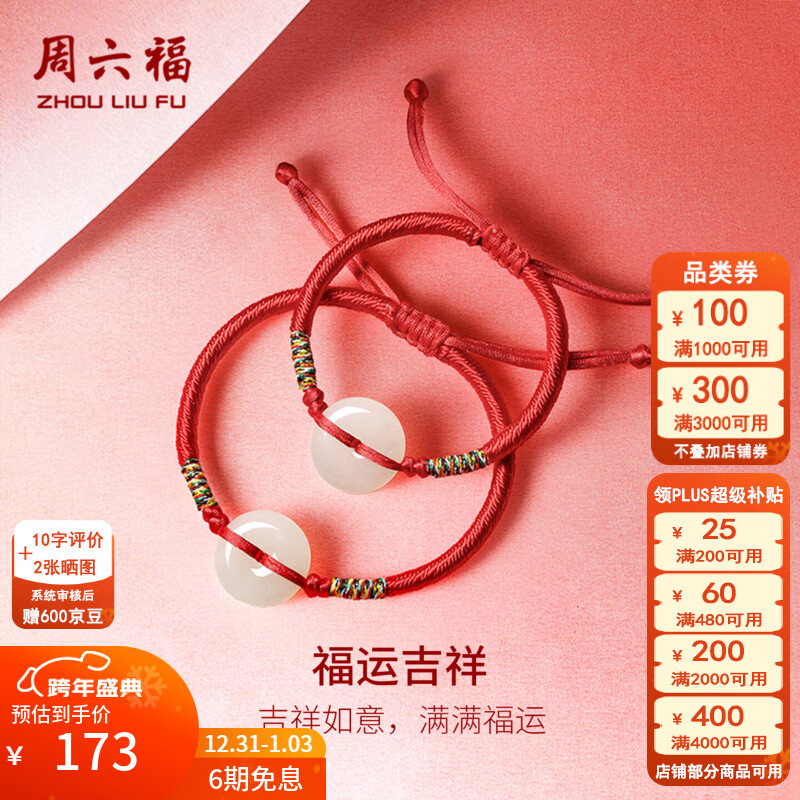 周六福（ZLF）新年礼物  和田玉手链亲子款经典白玉平安扣红绳手串 女款