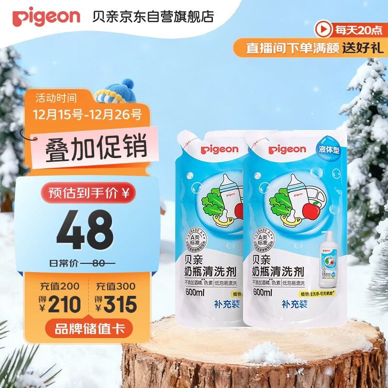 贝亲（Pigeon）奶瓶清洗剂婴儿专用玩具果蔬清洗剂清洁剂洗洁精实惠套装 600ml*2