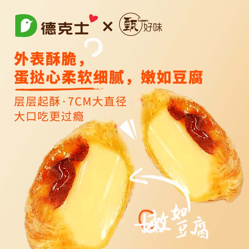 德克士蛋挞皮蛋挞液套餐组合家用 儿童蛋挞0反式脂肪酸 半成品烘焙 2盒蛋挞皮+4盒蛋挞液