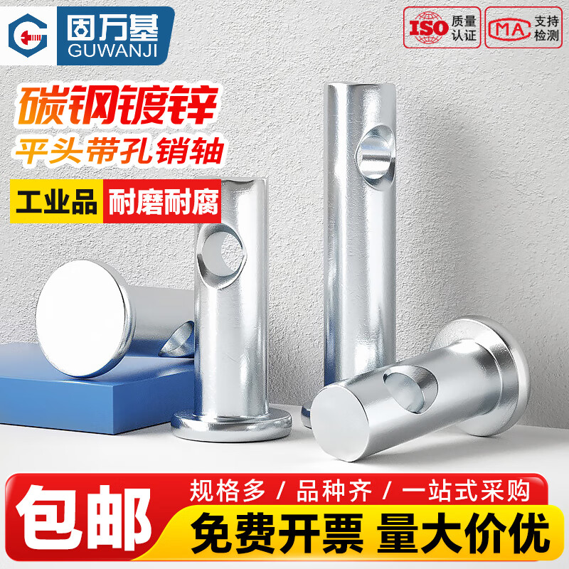 固万基（GUWANJI）镀锌平头带孔销插开口销轴销钉圆柱定位销子M4M5M6M10-M30 M4x10[100套]