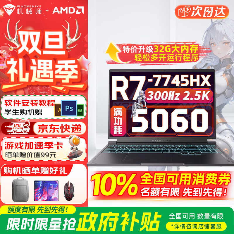 机械师曙光16S RTX5060锐龙AMDR7-7745HX R9 2.5K 300Hz 16英寸设计AI编程游戏本大学生笔记本电脑2025款 RTX5060/R7-7745HX 16G|1T|300Hz屏