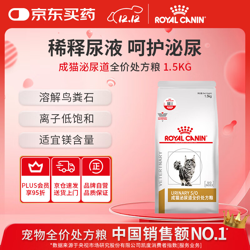 皇家泌尿道处方猫粮LP34稀释尿液溶解鸟粪石粮1.5KG