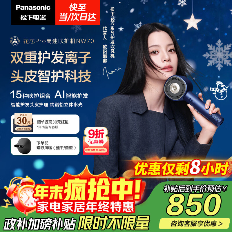 松下（Panasonic）【欧阳娜娜同款】花芯Pro高速护发吹风机纳诺怡家用电吹风负离子送女友新年圣诞礼物雾霾蓝EH-NW70