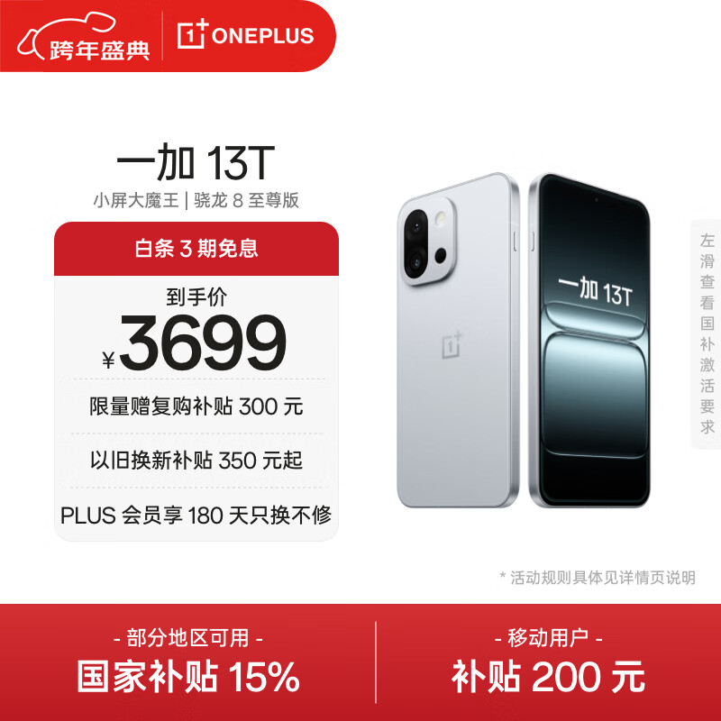 一加 13T 16GB+512GB 晨雾灰 oppo 性能超强小直屏 骁龙 8 至尊版 6260mAh电池 5G游戏拍照AI智能手机