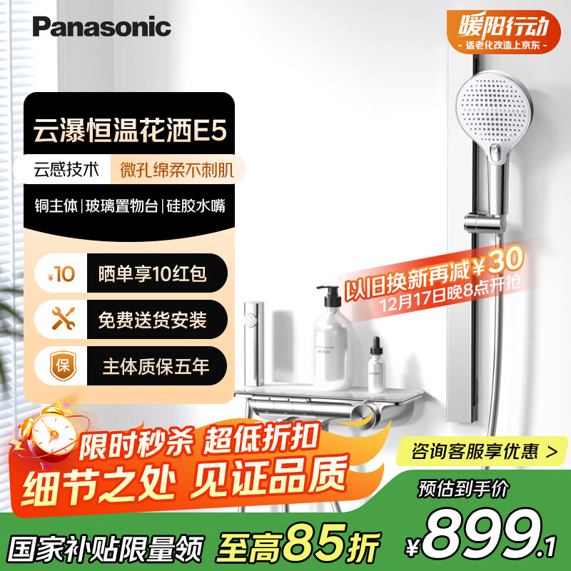 松下（Panasonic）全铜恒温小淋浴套装E5 简易无顶喷花洒智能家用浴室
