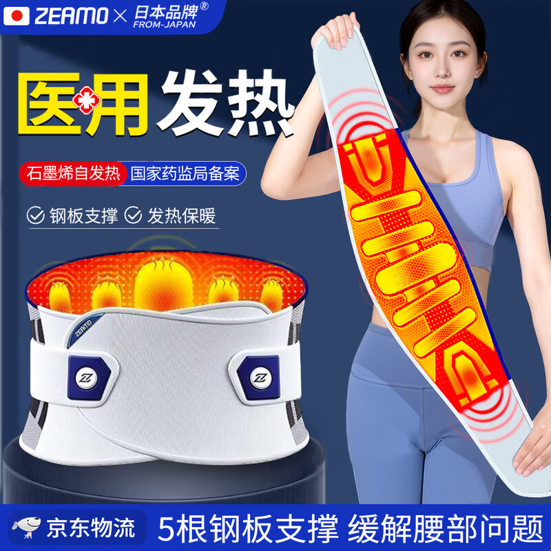 ZEAMO医用级自发热护腰带腰部支撑加热保暖热敷腰椎间盘突出男女士专用 M 适合体重80-120斤