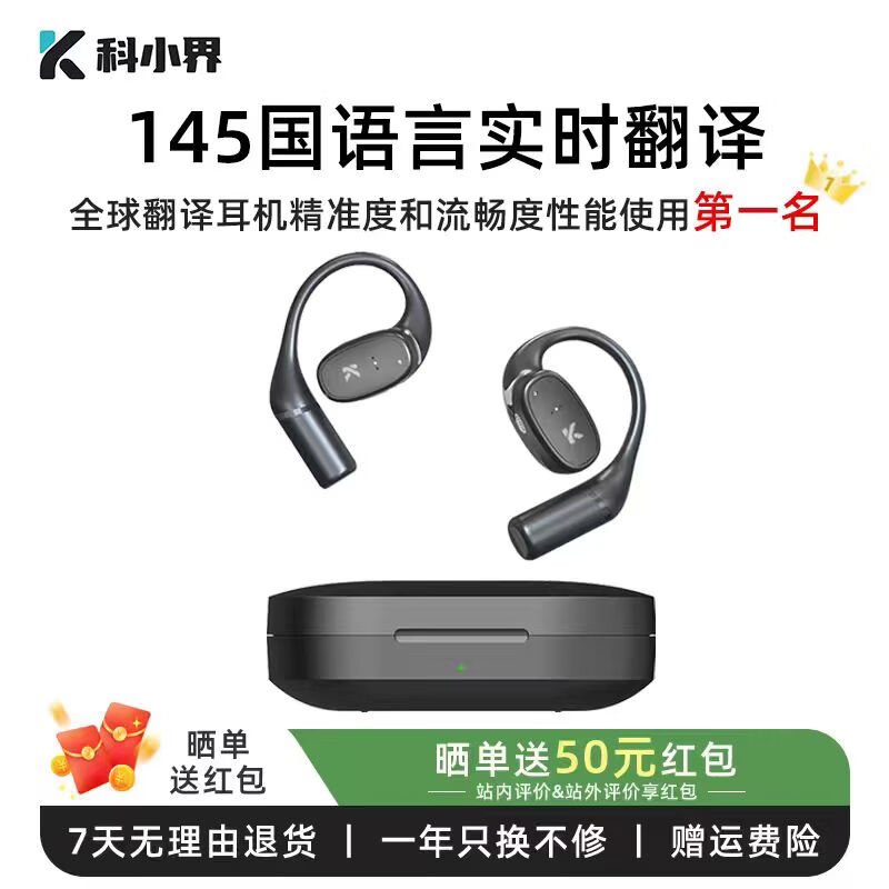 科小界【翻译耳机】蓝牙翻译耳机 挂耳式同声翻译传译耳机145种语言口音翻译AI智能通话降噪无线耳机 黑色