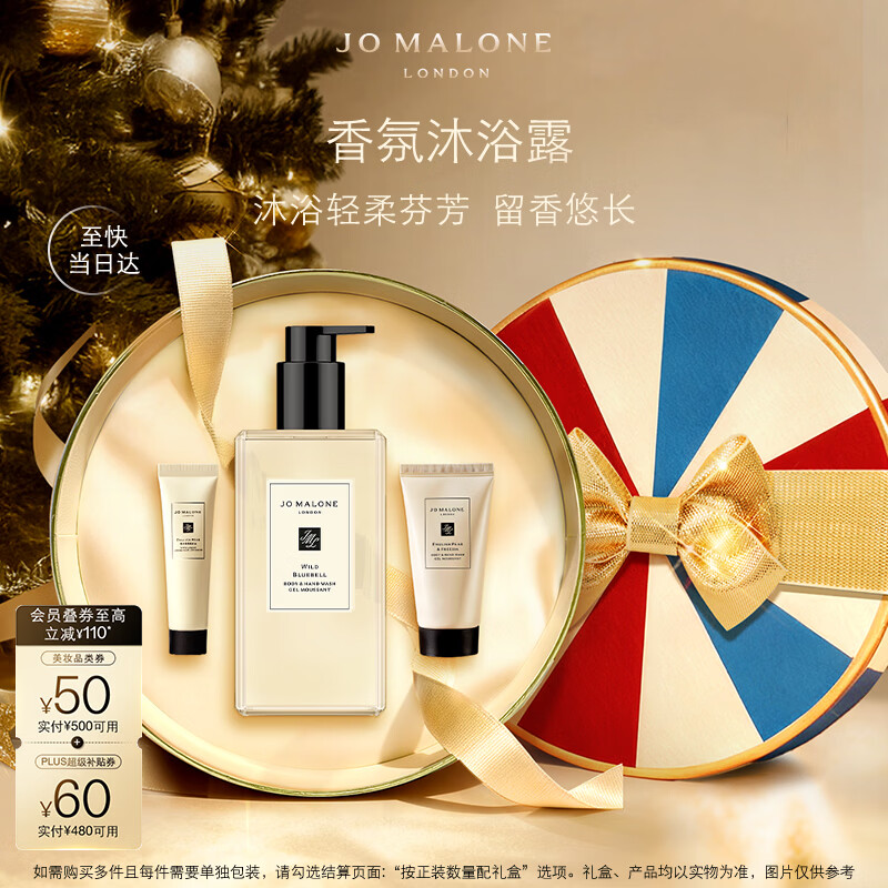祖玛珑沐浴露 蓝风铃香型500ml 生日礼物送女友 圣诞礼物 女生礼物 礼盒