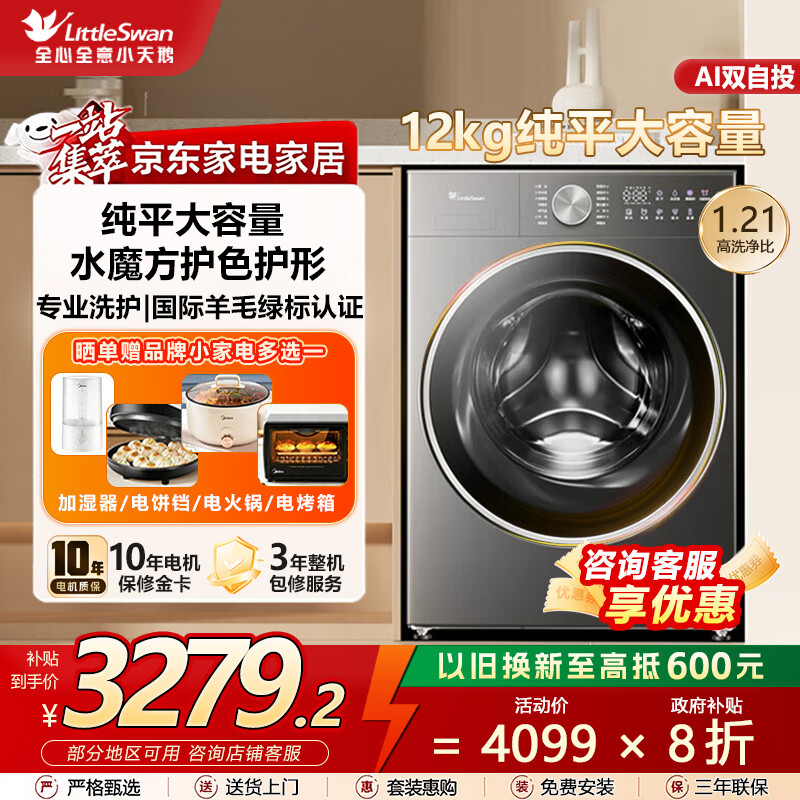 С��죨LittleSwan��12�����Ͳϴ�»�ȫ�Զ����ô�ƽȫǶ������ϴ��/ϴ��һ��1.21ϴ���ȳ�������С��÷3.0 ϴ��12KG����TG12VE20PROС��÷3.0 2531.68Ԫ