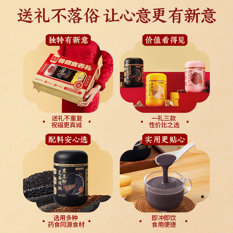 老金磨方黑芝麻糊礼盒送礼过节礼品走亲戚长辈礼物滋补年货节礼盒 【新年安康】臻享谷物礼黑红黄 1900g*1盒