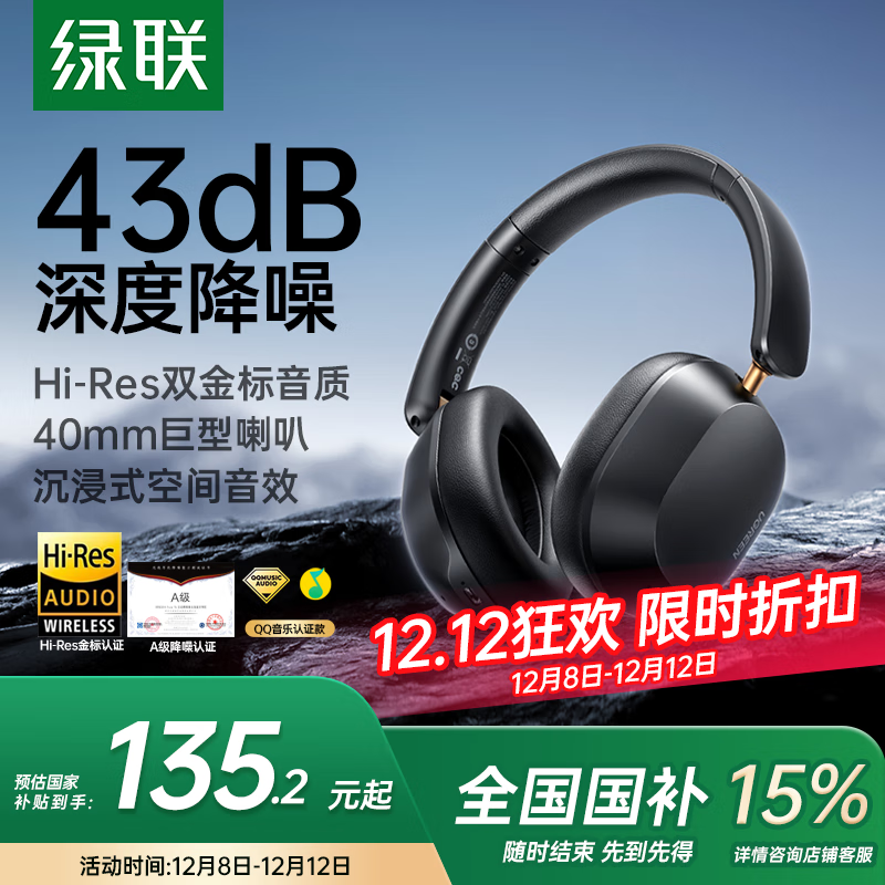 绿联HiTune Max5c【国家补贴】金标认证头戴式蓝牙无线耳机自适应降噪75小时长续航适用于苹果华为小米