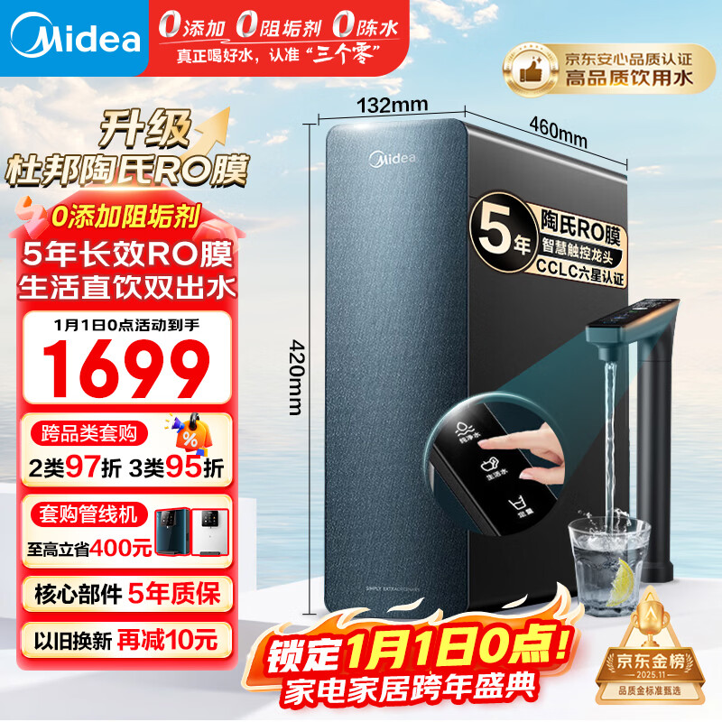 美的（Midea）净水器家用星河1000G PRO 5年长效陶氏RO反渗透0阻垢剂直饮机厨下式净饮机国家补贴 鲜活零陈水