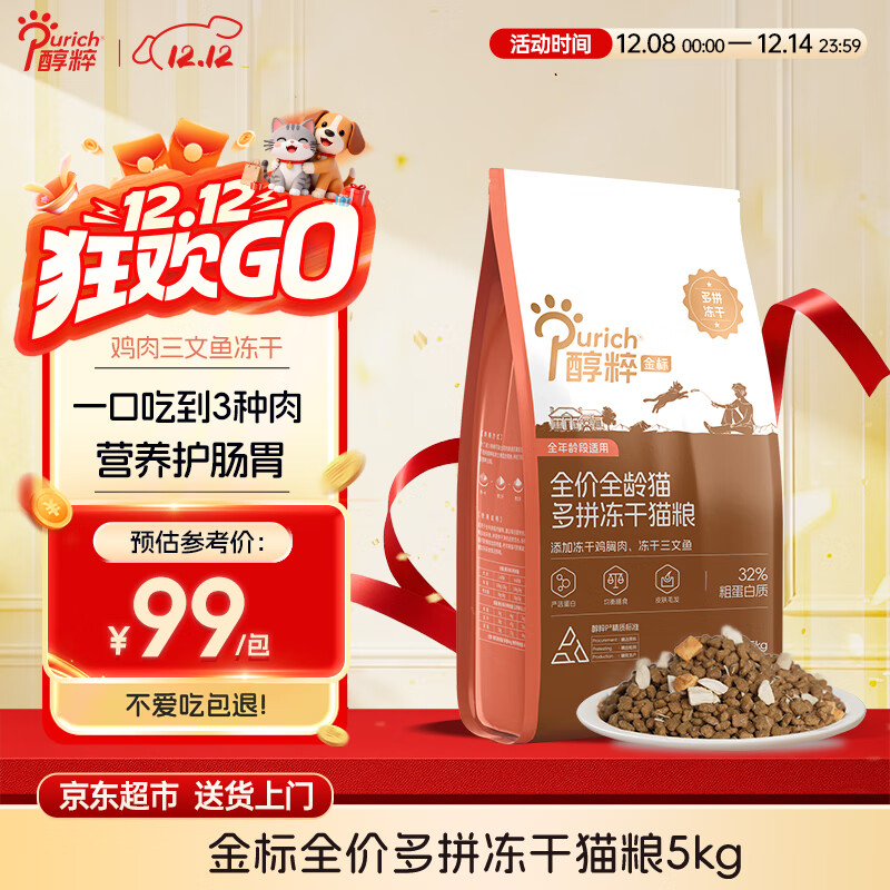 醇粹金标猫粮多拼冻干粮 全价鸡肉三文鱼增肥发腮金标升级版5kg