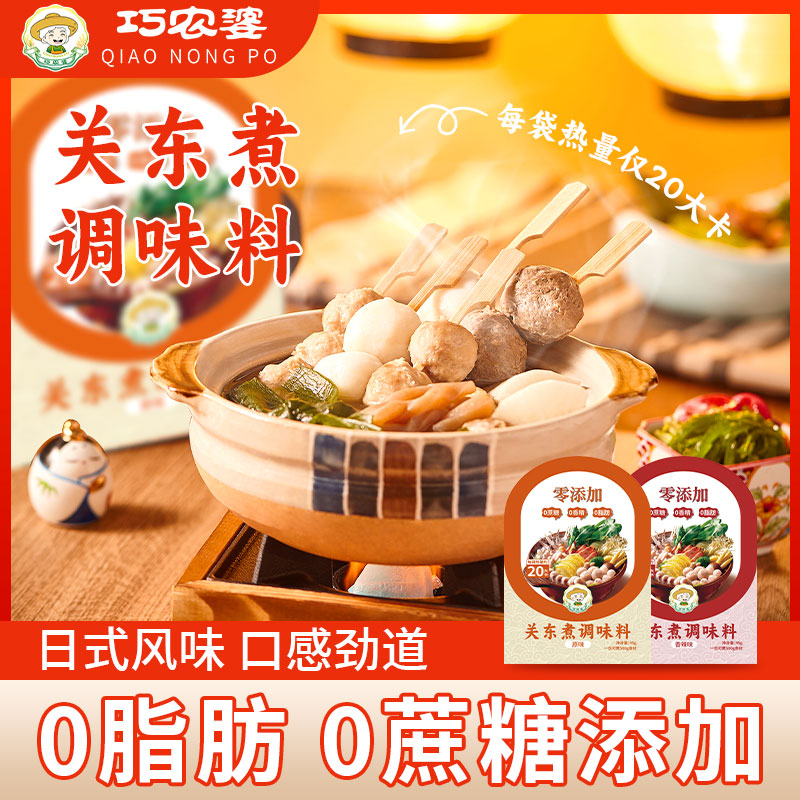 巧农婆关东煮汤料浓汤宝调料火锅串串水煮菜寿喜锅底料便利店同款速食汤 【0添加】香辣味关东煮45g*1袋