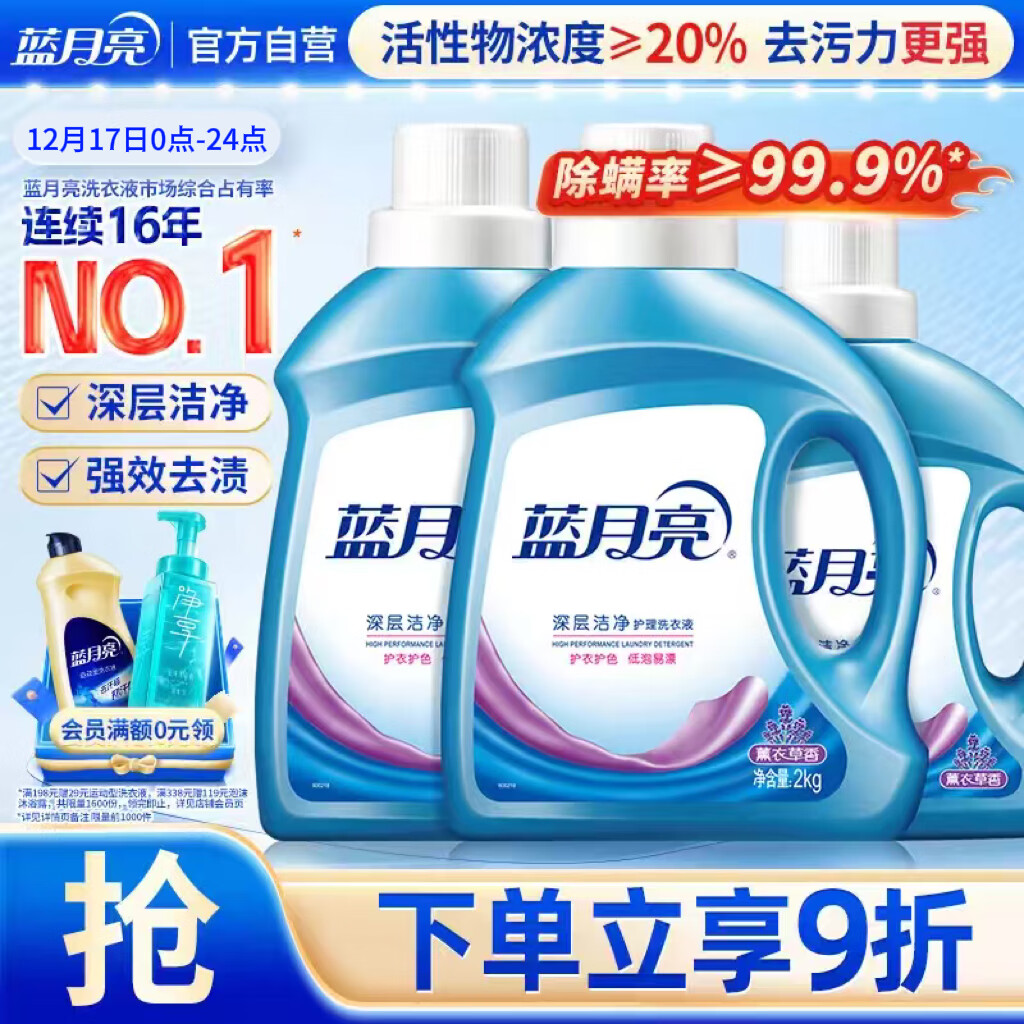 蓝月亮 深层洁净洗衣液 薰衣草香 2kg瓶*2+1kg瓶全瓶装 强效去污易漂洗 