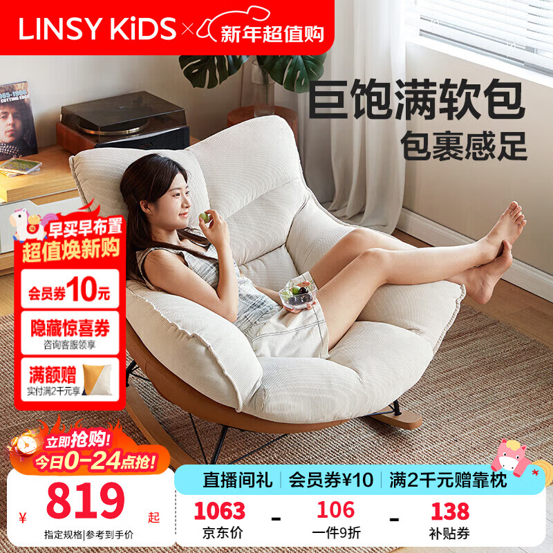LINSY KIDS林氏家居单人位沙发休闲椅客厅阳台灯芯绒蛋壳摇摇椅小户型TDY194 【灯芯绒|摇椅】单人位|暖白+橙