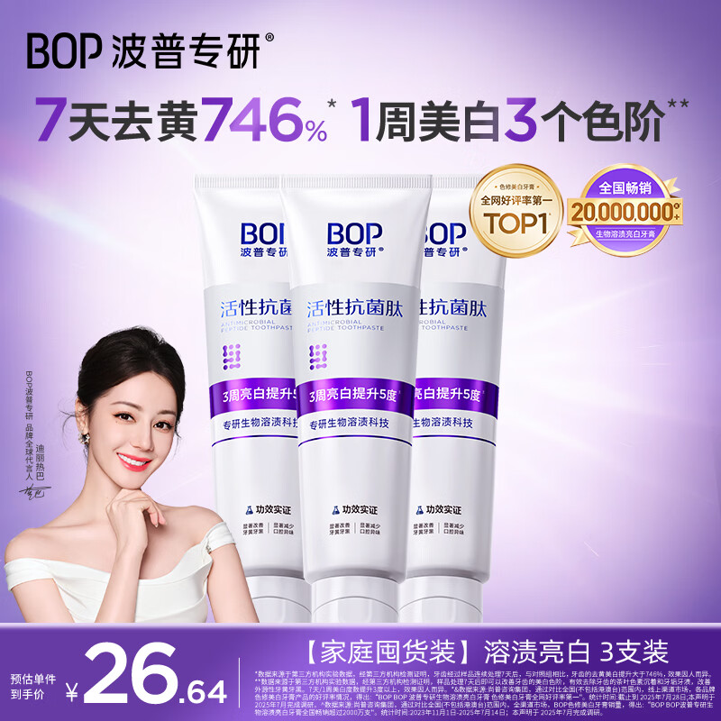 ����ר�У�bop���������Ȱ�ͬ�ɫ���������࿹������ɫ����ȥ��������100g*3֧ 203.73Ԫ��3��(��67.91Ԫ/��)