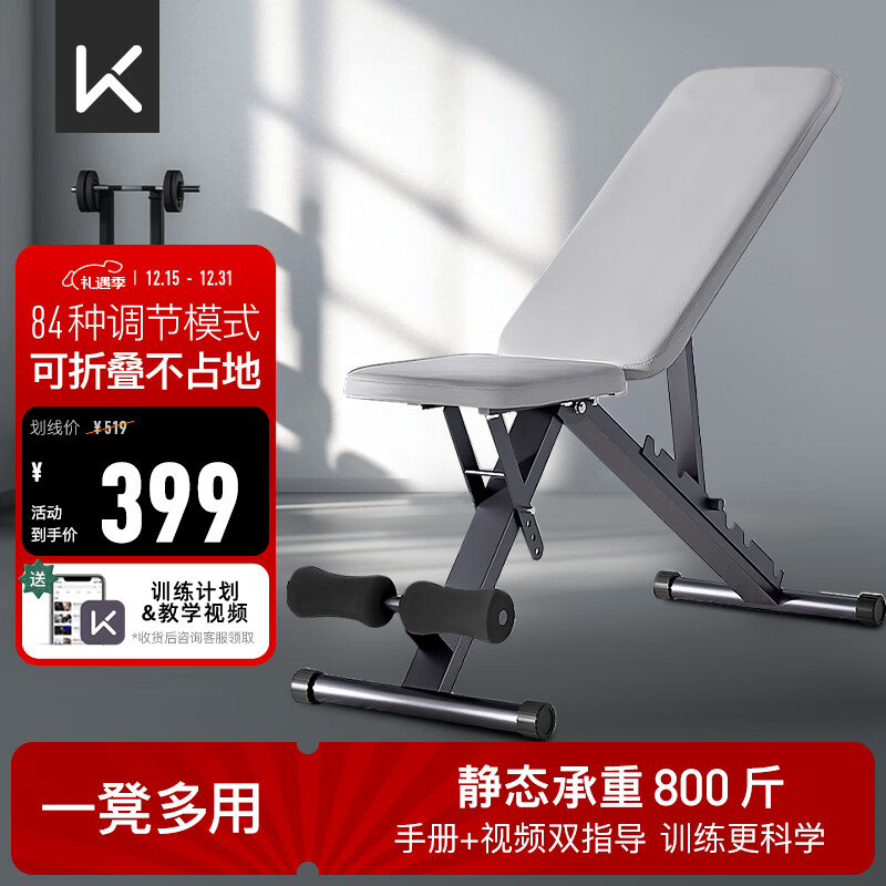 Keep可调节哑铃凳健身凳男士多功能仰卧板可折叠卧推凳家用